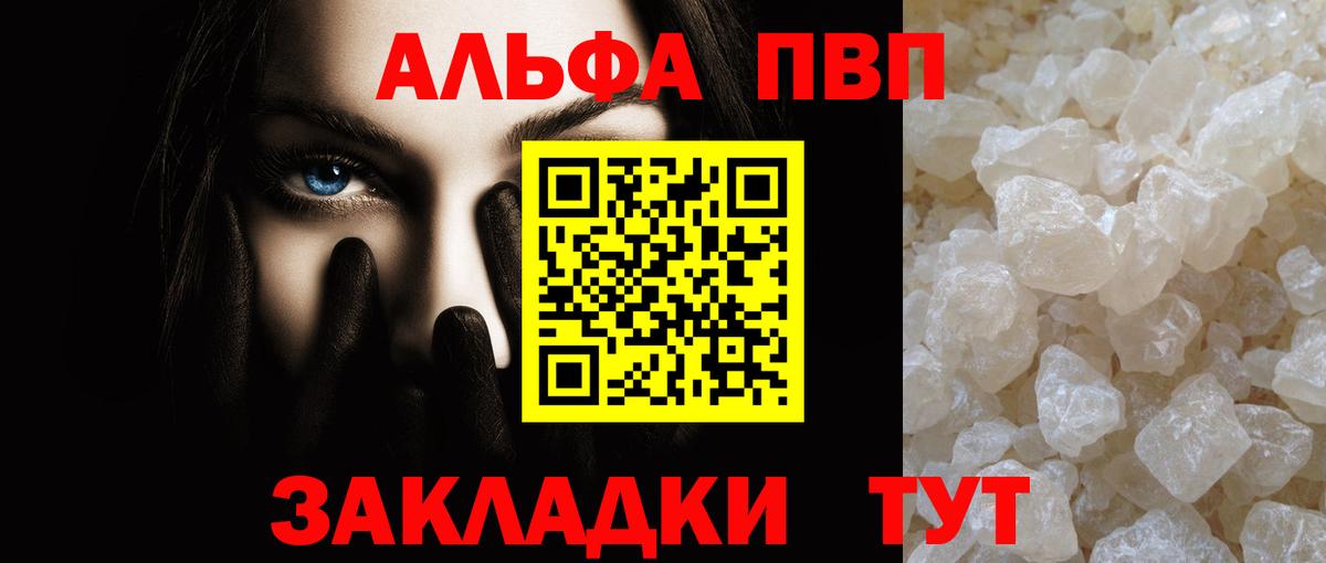 Alpha PVP мука  Вход с VPN  A-PVP  Лесозаводск  Alfa_PVP крисы CK  Альфа ПВП СК КРИС 