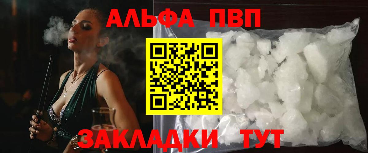 A PVP кристаллы Лесозаводск