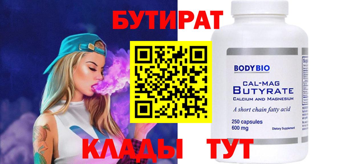 Бутират вода Лесозаводск