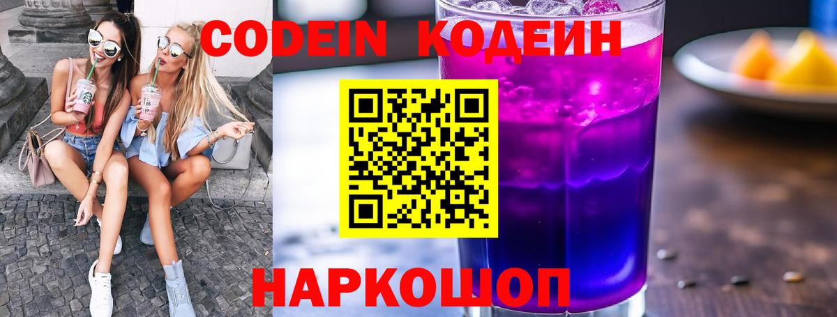Кодеиновый сироп Lean Purple Drank Лесозаводск