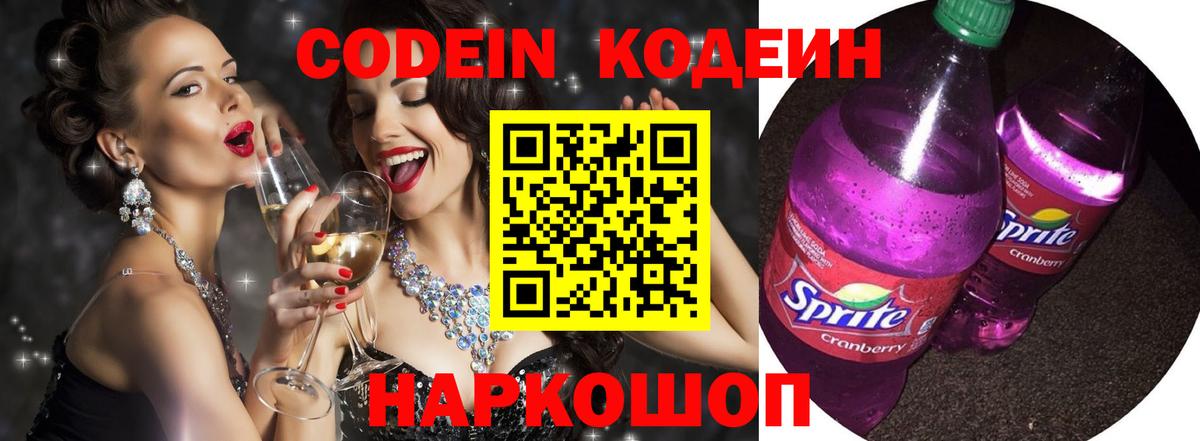 закладка  Кодеин напиток Lean (лин)  Лесозаводск  Вход с VPN  Codein напиток Lean (лин) 