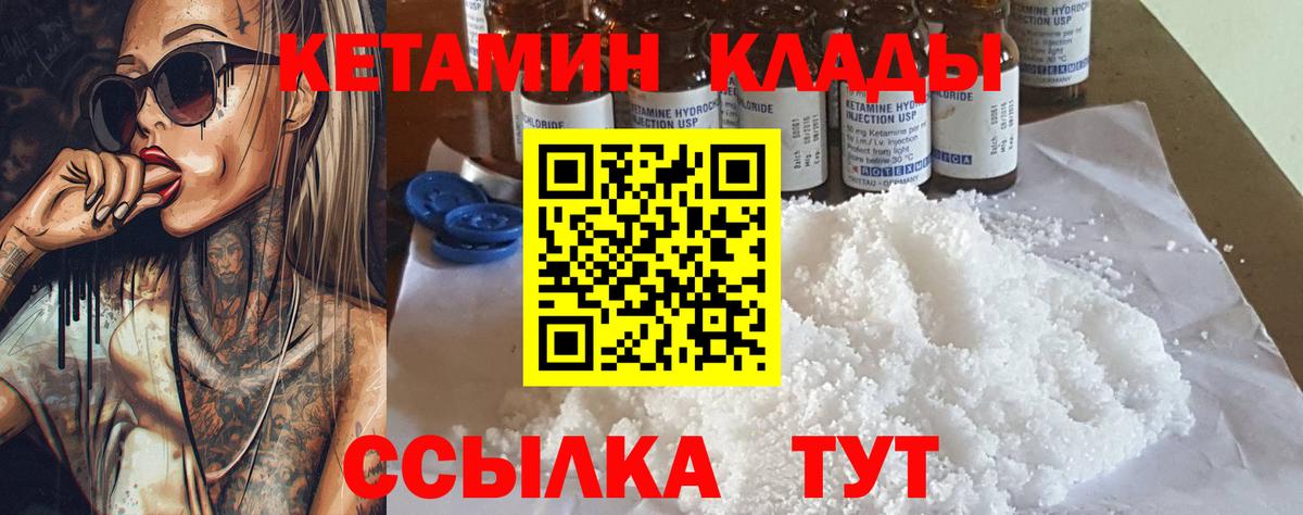 КЕТАМИН ketamine  Кетамин VHQ  Лесозаводск  Вход с VPN 