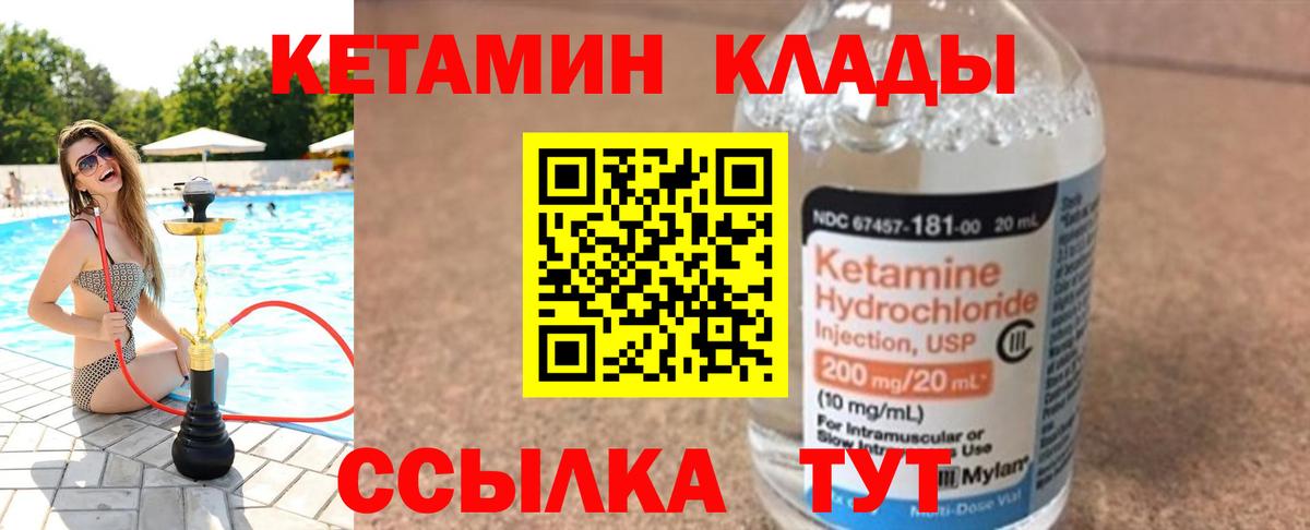 КЕТАМИН VHQ Лесозаводск