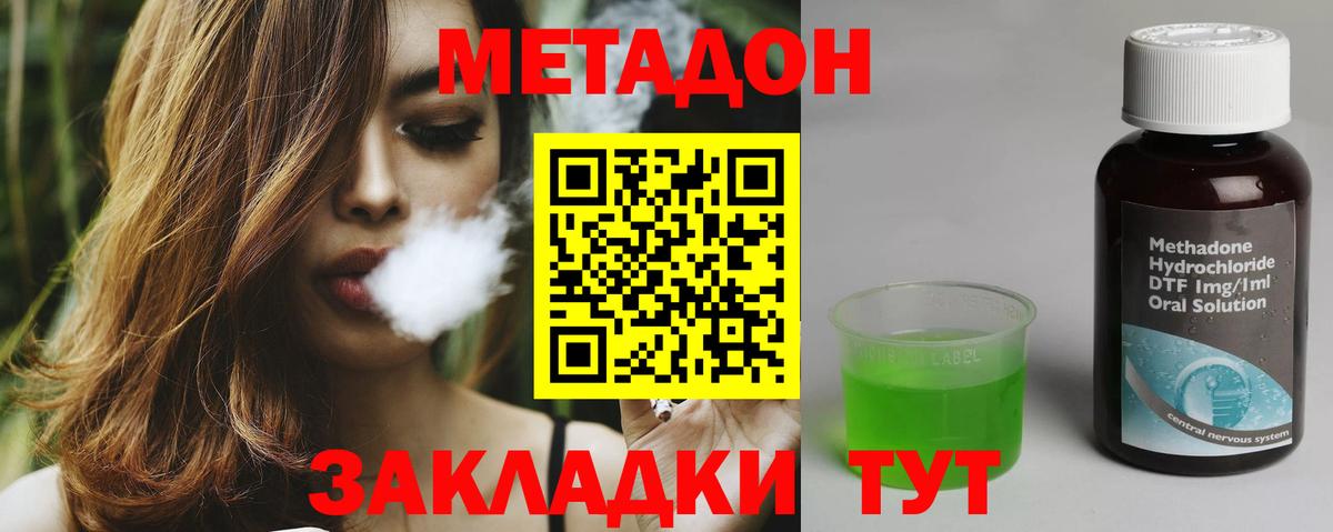МЕТАДОН methadone Лесозаводск